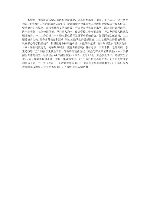 建筑工程学校学期工作计划