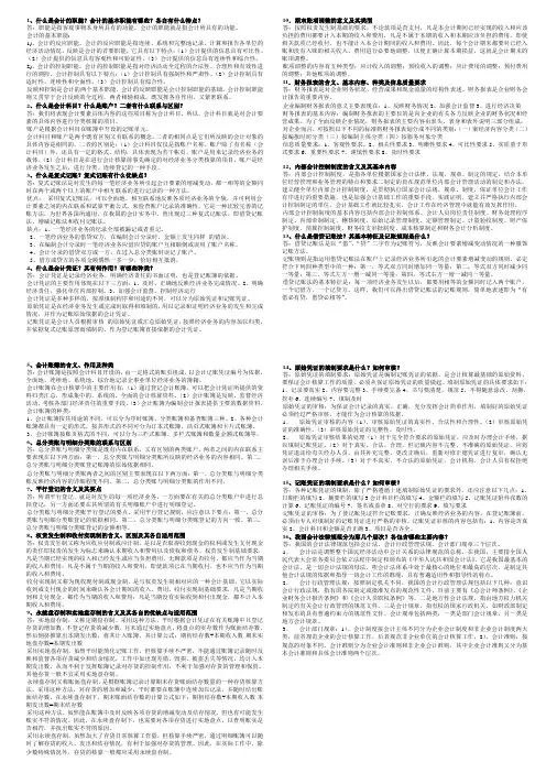 中央电大(专科)基础会计简答题教师精选
