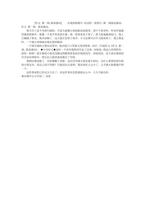 作文 那一刻,我真感动