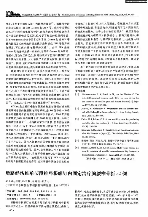 后路经伤椎单节段椎弓根螺钉内固定治疗胸腰椎骨折52例