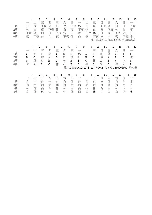 四班三运转