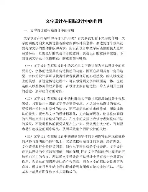 文字设计在招贴设计中的作用 2