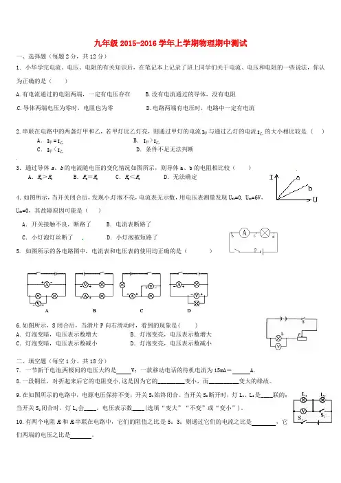 吉林省吉林市吉化第九中学校2016届九年级物理上学期期中试题(无答案) 新人教版