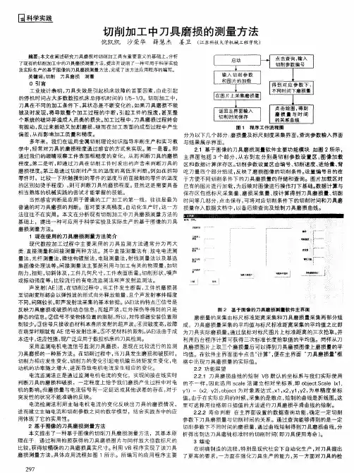 切削加工中刀具磨损的测量方法
