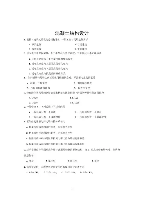 混凝土结构设计