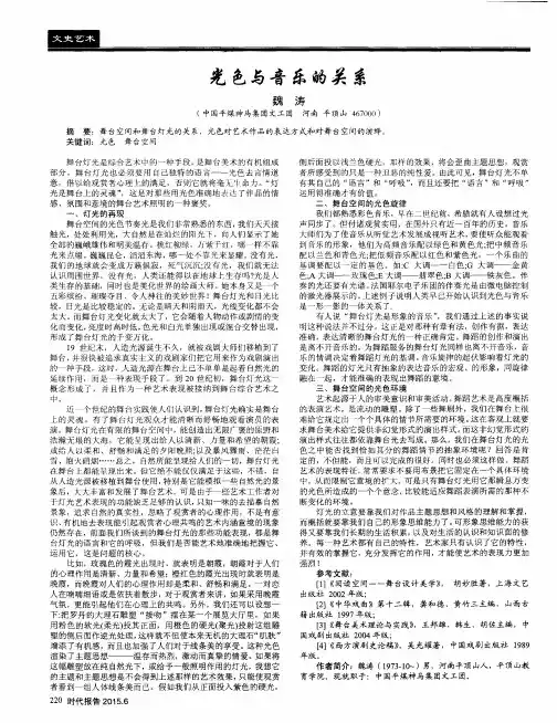 光色与音乐的关系
