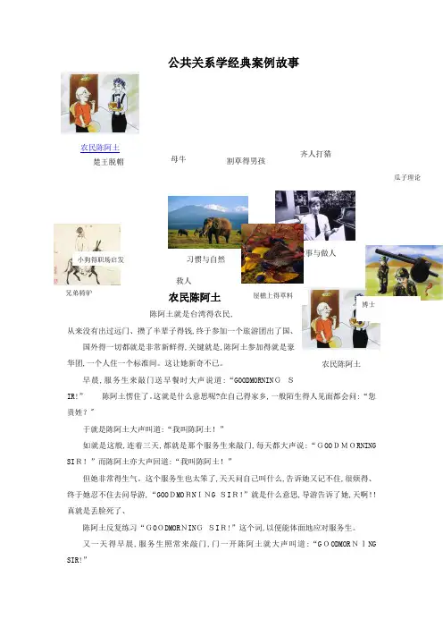 公共关系学经典案例故事