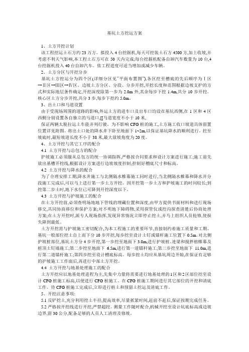 基坑土方挖运方案