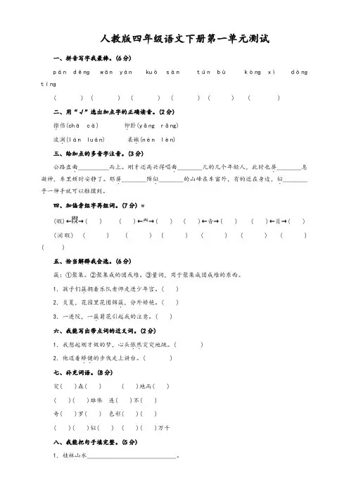 2019新全套--人教版四年级下册语文全部单元测试题
