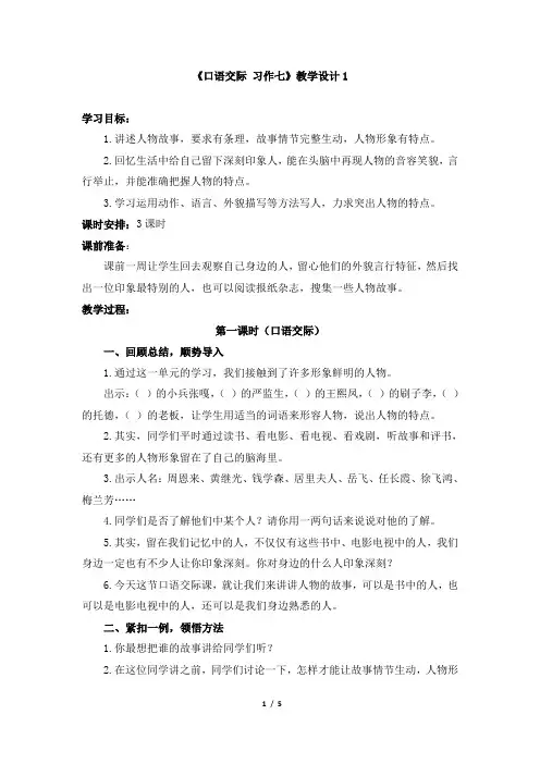 《口语交际__习作七》教学设计1