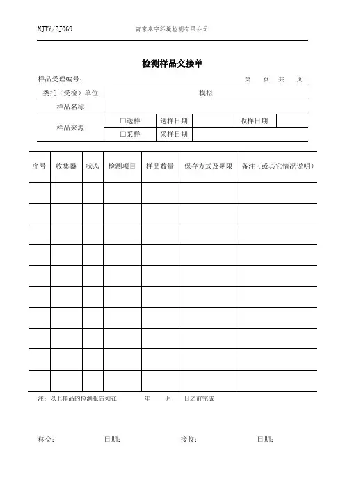 2.检测样品交接单