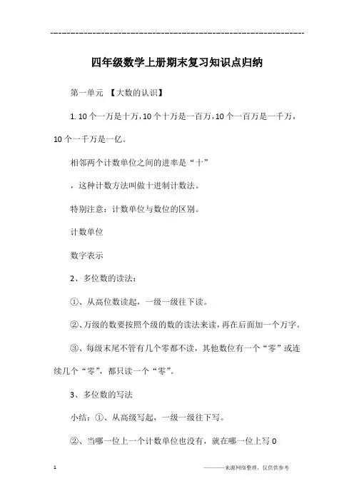 四年级数学上册期末复习知识点归纳