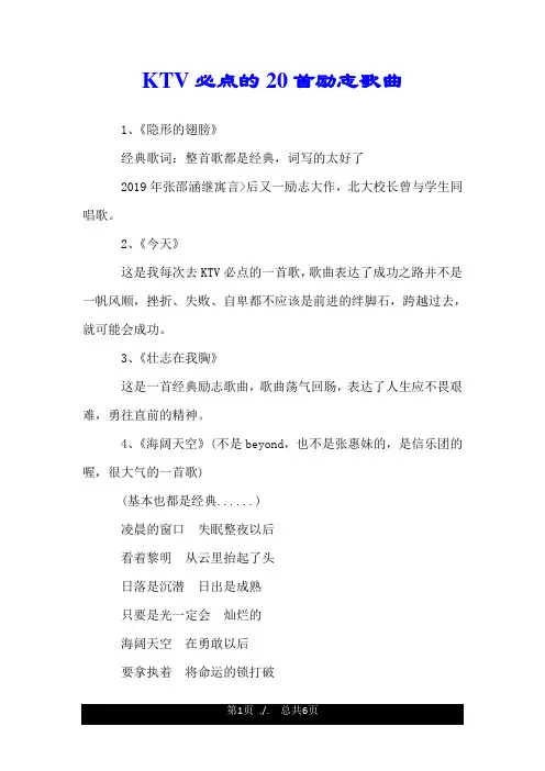 KTV必点的20首励志歌曲.doc