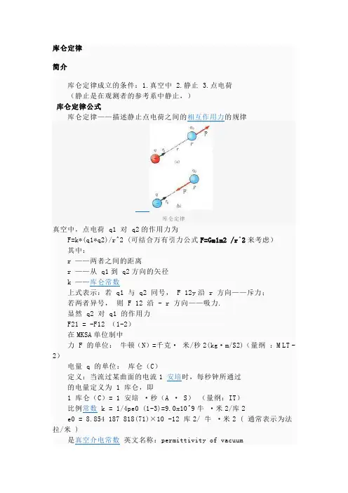 库仑定律