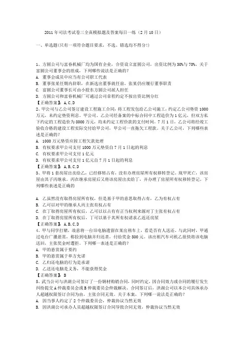 2011年司法考试卷三全真模拟题及答案每日一练(2月10日)