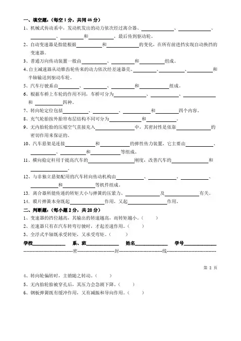 汽车底盘构造试题+答案
