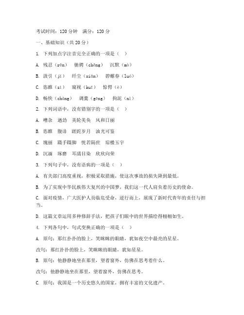 番禺区一模语文中考试卷
