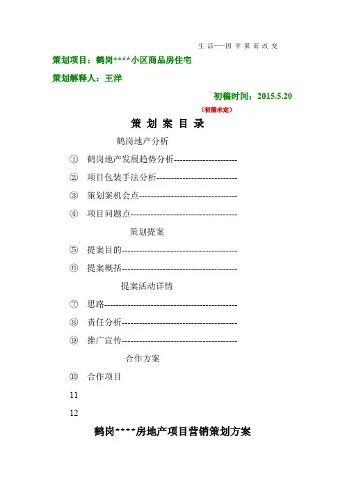 房地产买房送装修提案