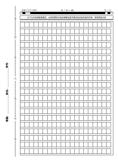 作文稿纸模板