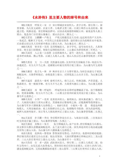 水浒传人物的绰号和由来