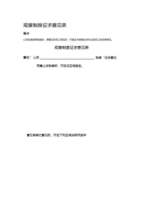 规章制度征求意见表