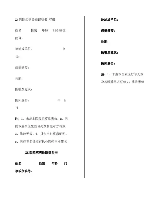 医院疾病诊断证明书模板
