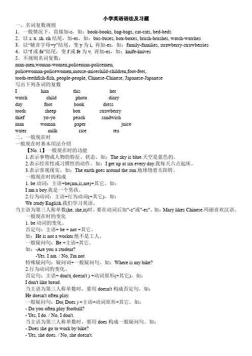 (完整版)四年级英语小学英语语法及习题