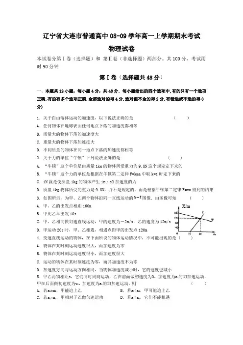 大连市高一物理上学期期末试题及答案