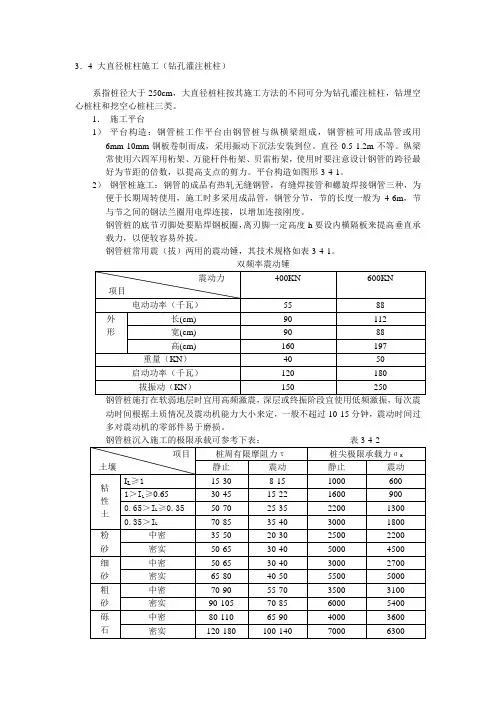 大直径钻孔桩基础施工工艺及方法