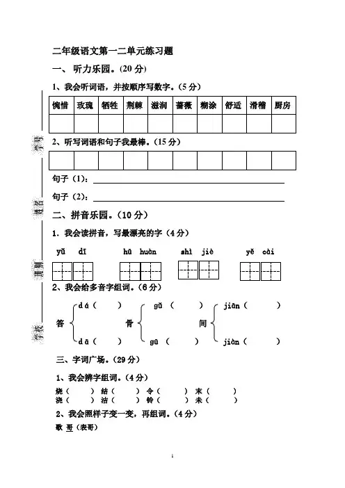 二年级语文下册第一二单元练习题