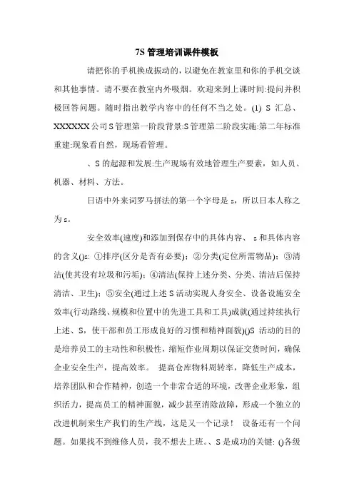 7S管理培训课件模板.doc