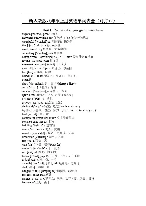 人教版 八年级上册英语unit1-unit10知识点及单词