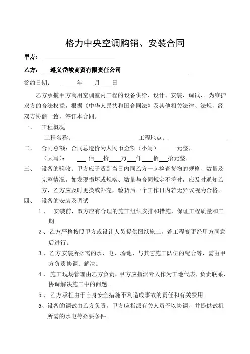格力中央空调购销安装合同