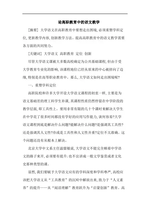 论高职教育中的语文教学
