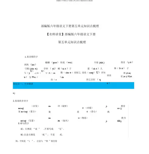 部编版六年级语文下册第五单元知识点梳理[知识点梳理]