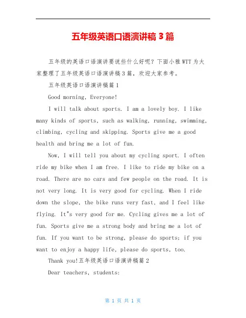 五年级英语口语演讲稿3篇