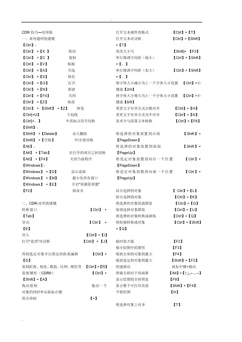 cdr快捷键大全