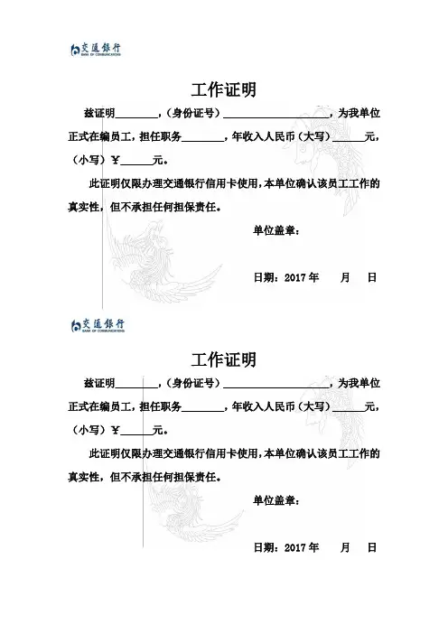 交通银行工作证明