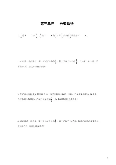苏州苏教版六年级数学上册第三单元《分数除法》拓展试题及答案