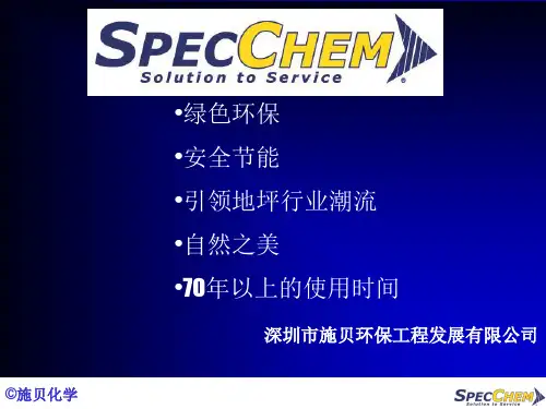 施贝混凝土密封固化剂简介