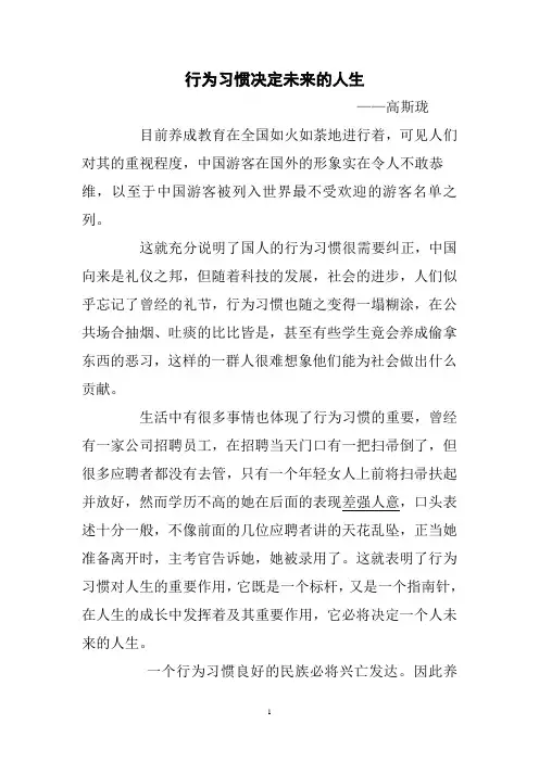 行为习惯决定未来的人生