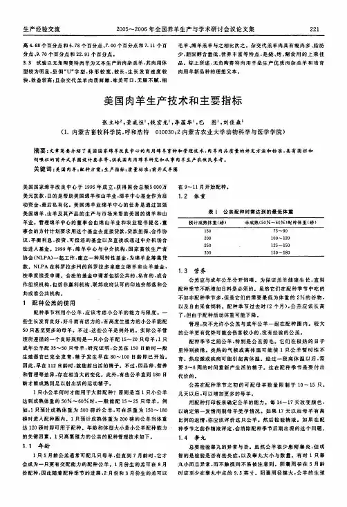 美国肉羊生产技术和主要指标
