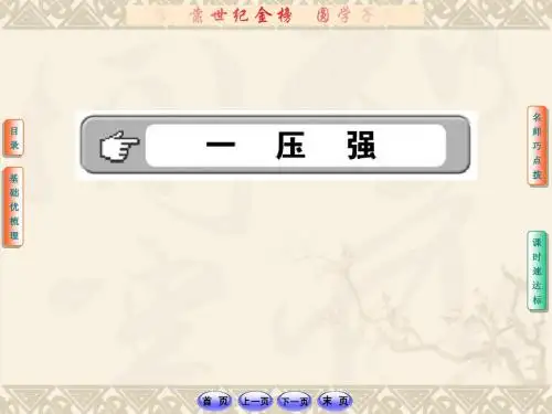14.1.1压强