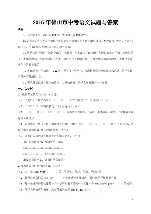 2016年佛山市中考语文试题与答案
