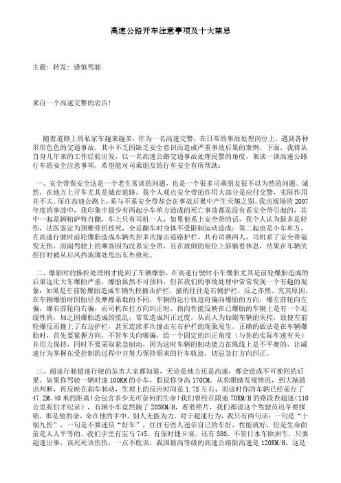 高速公路开车注意事项及十大禁忌