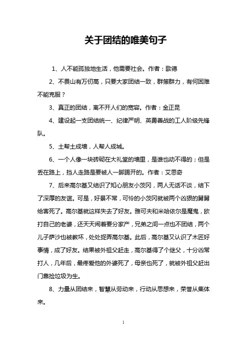 关于团结的唯美句子