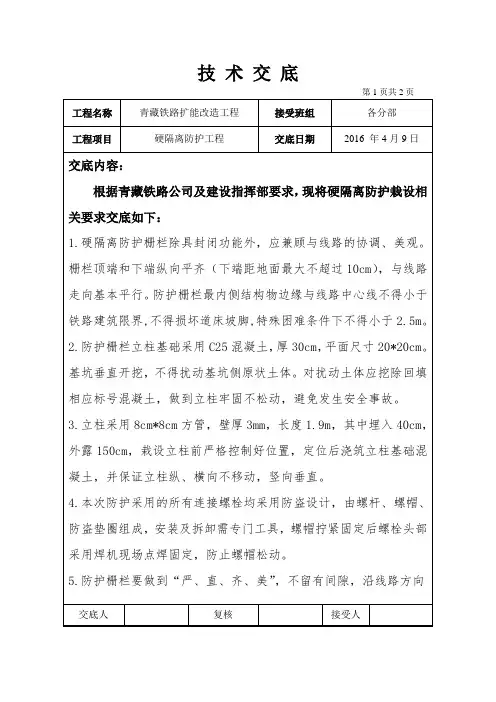 硬隔离防护技术交底