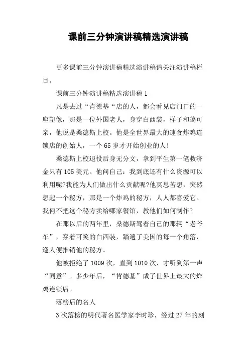 课前三分钟演讲稿演讲稿
