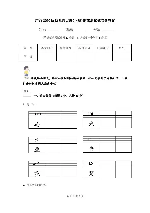 广西2020版幼儿园大班(下册)期末测试试卷含答案