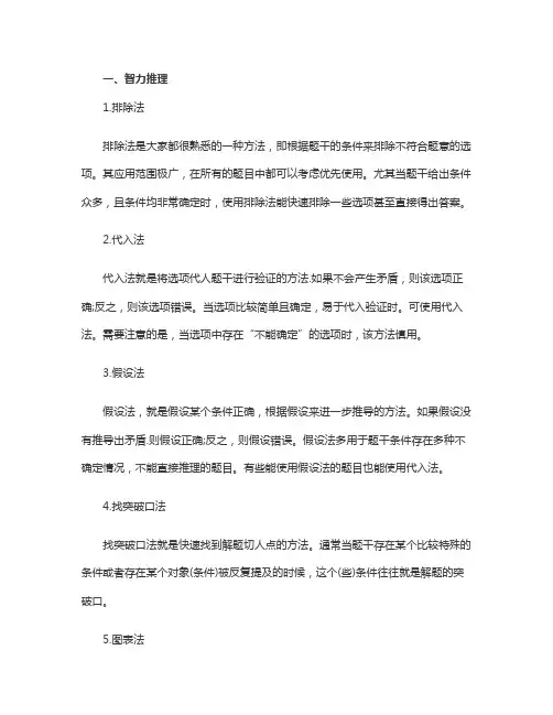 教师资格证考试《幼儿综合素质》历年核心考点-逻辑思维能力